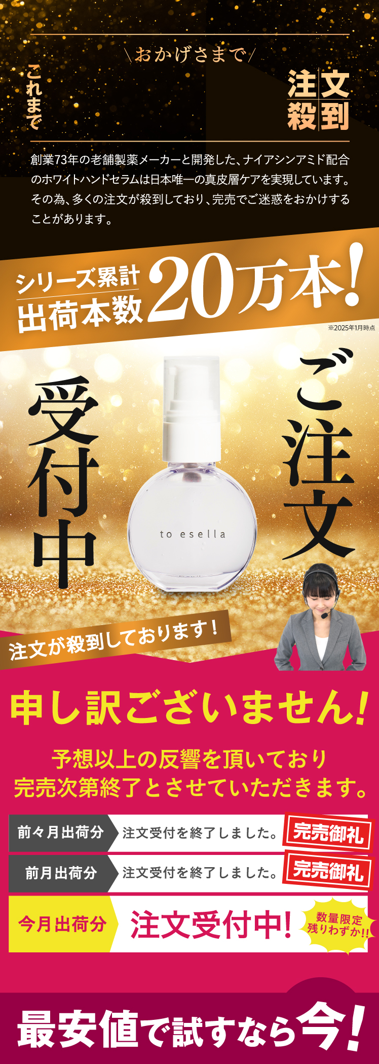 ご注文受付中
