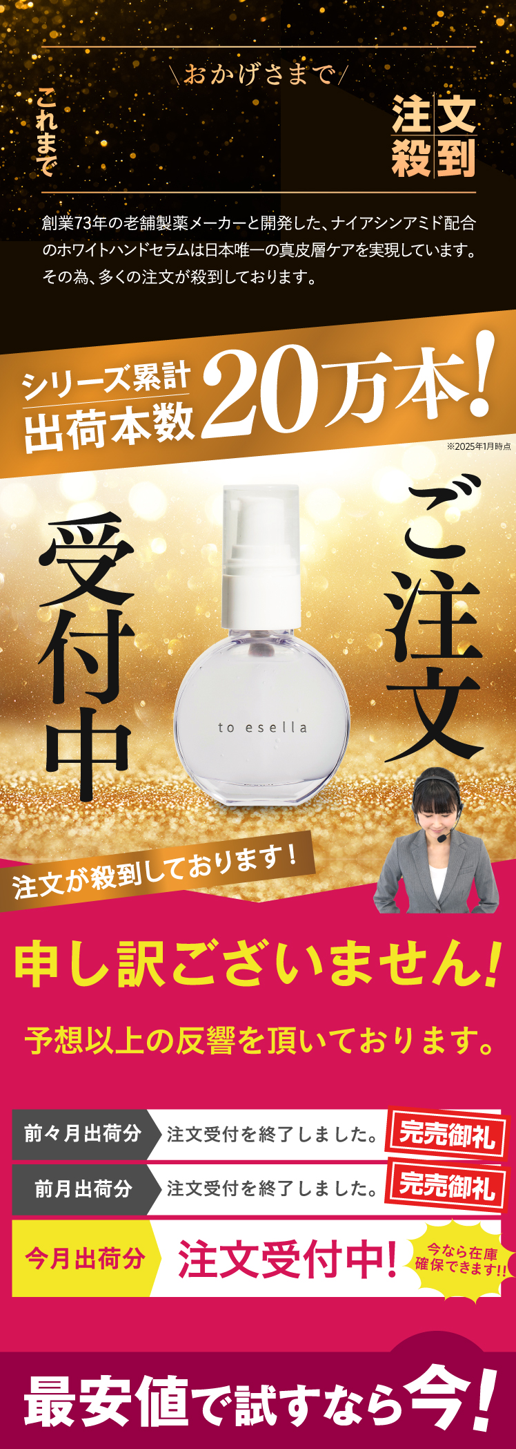 ご注文受付中