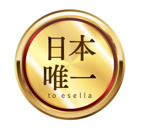 日本唯一to esella