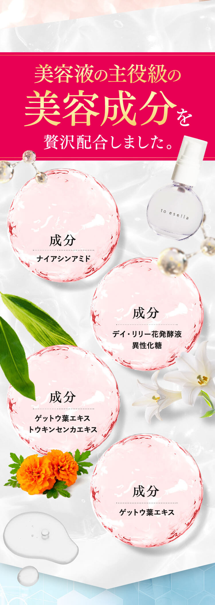 美容液の主役級の美容成分を贅沢配合しました