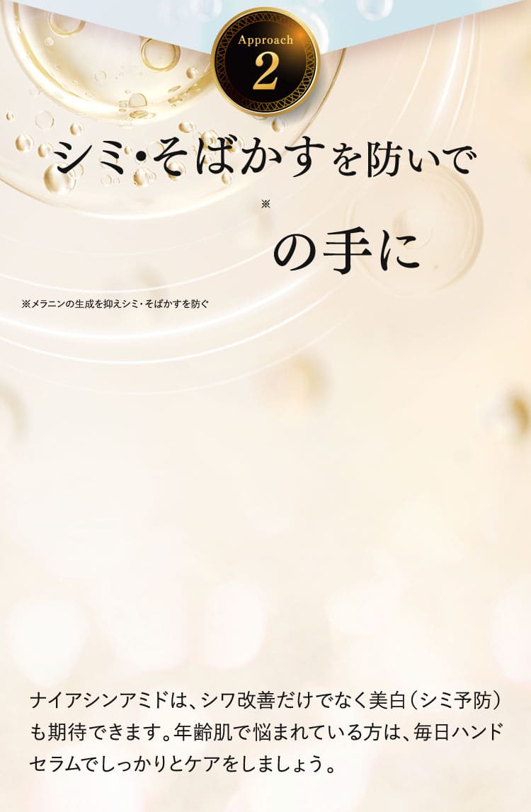 シミ・そばかすを防ぐ