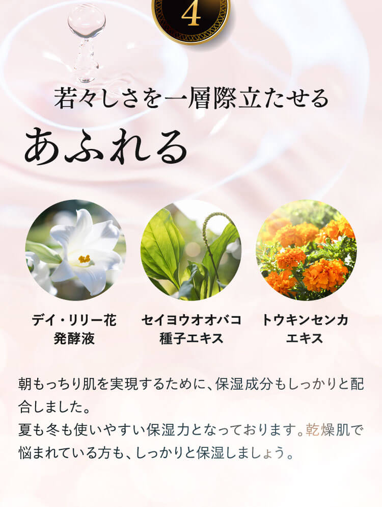 若々しさを一層際立たせる