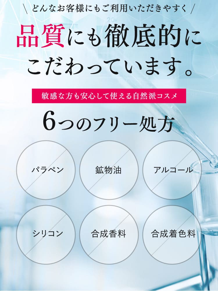 品質にも徹底的にこだわっています。