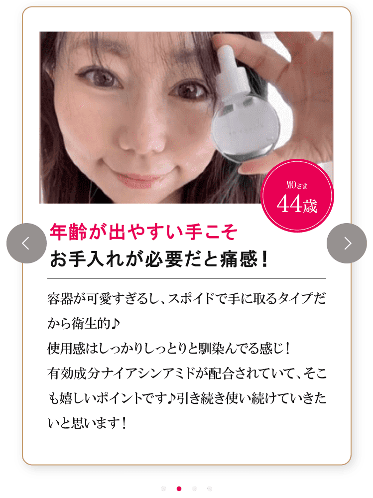 年齢が出やすい手こそお手入れが必要だと痛感