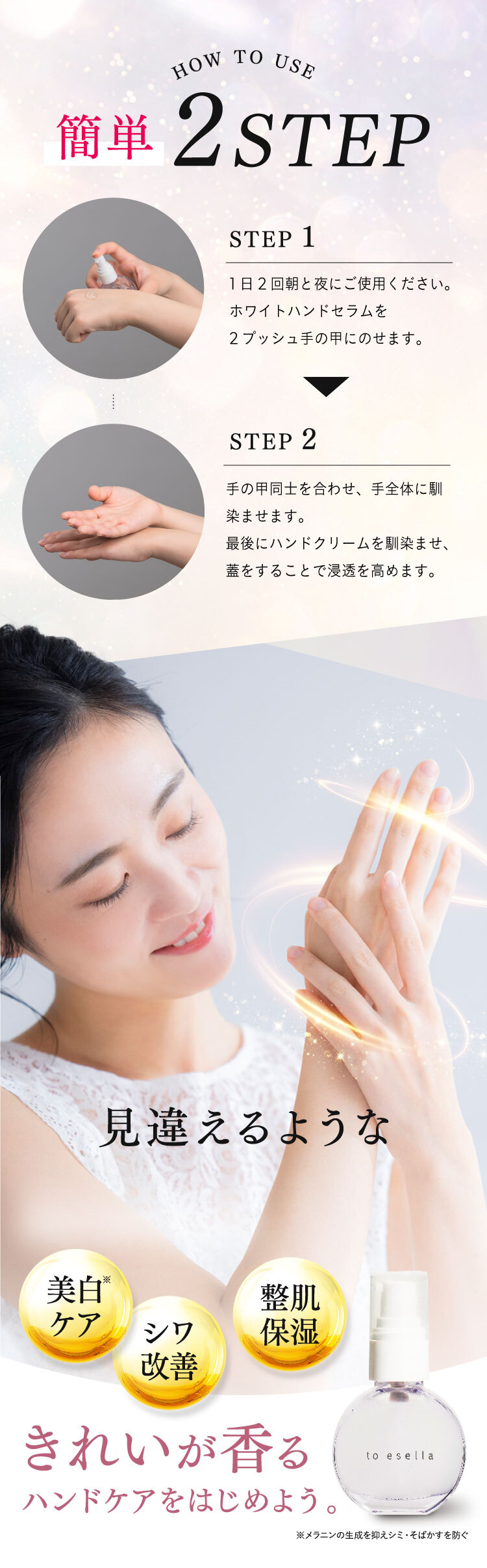 簡単2ステップ見違えるような美しい手に