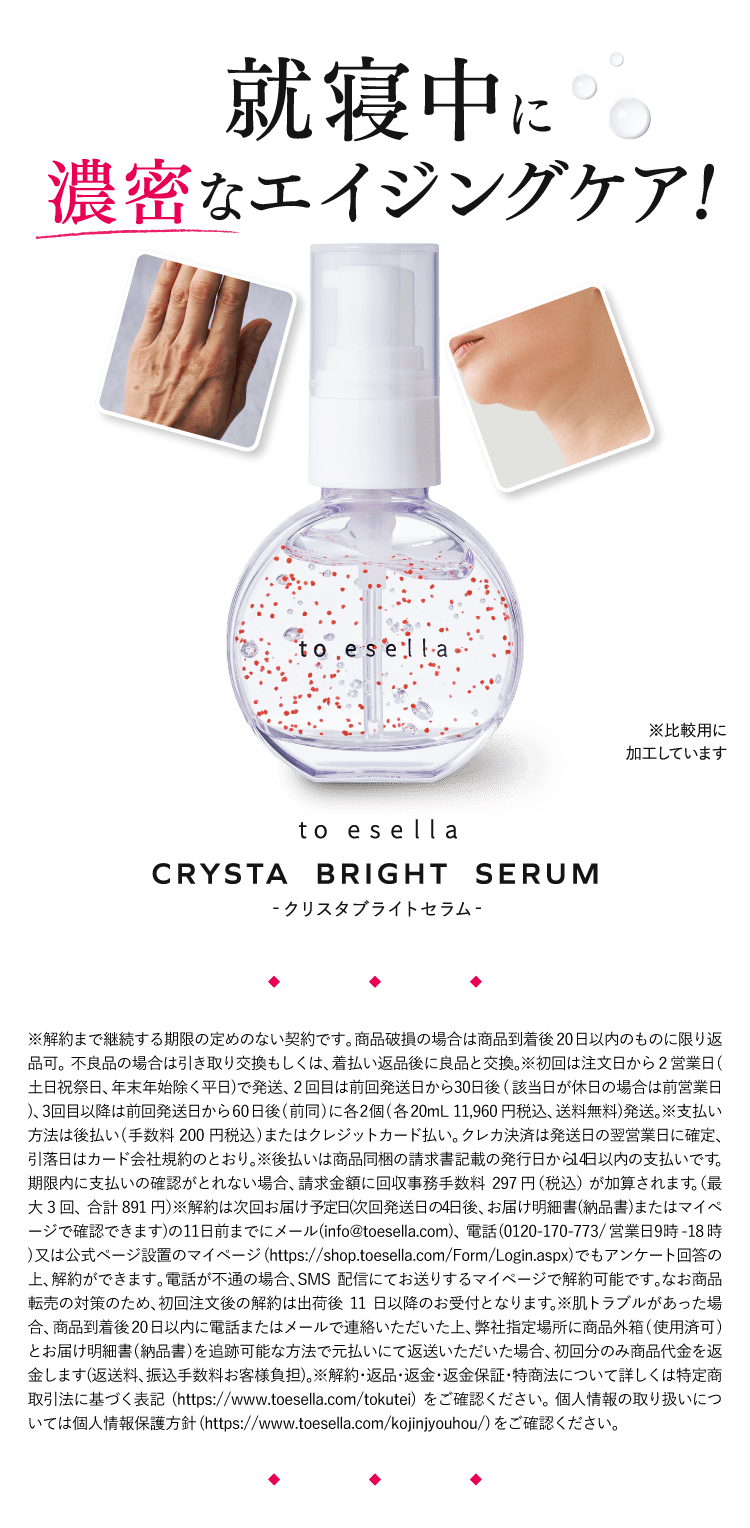 就寝中に濃密なエイジングケア