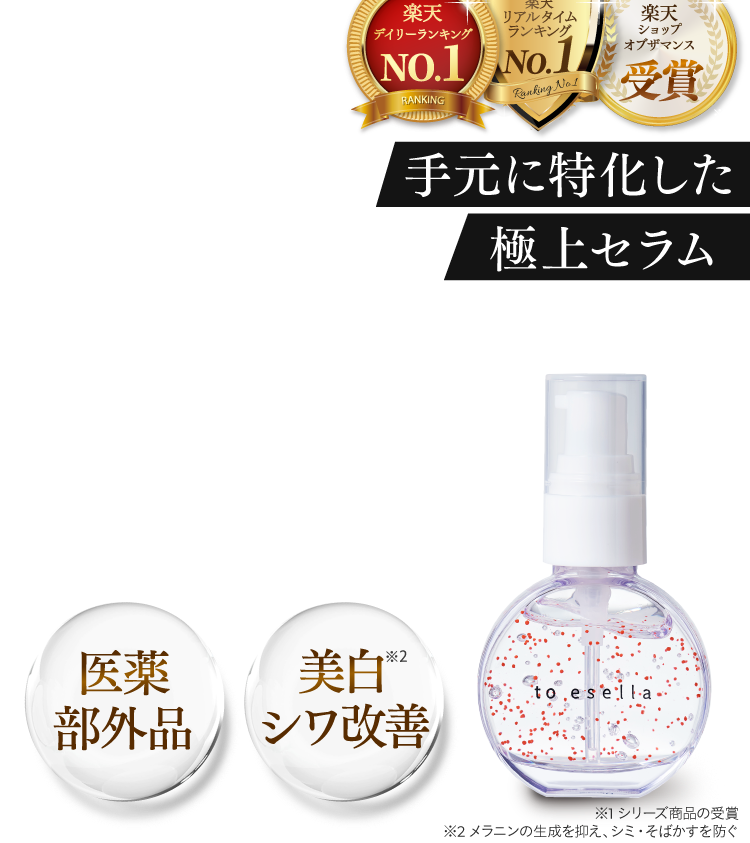 クリスタブライトセラム【公式】to esella
