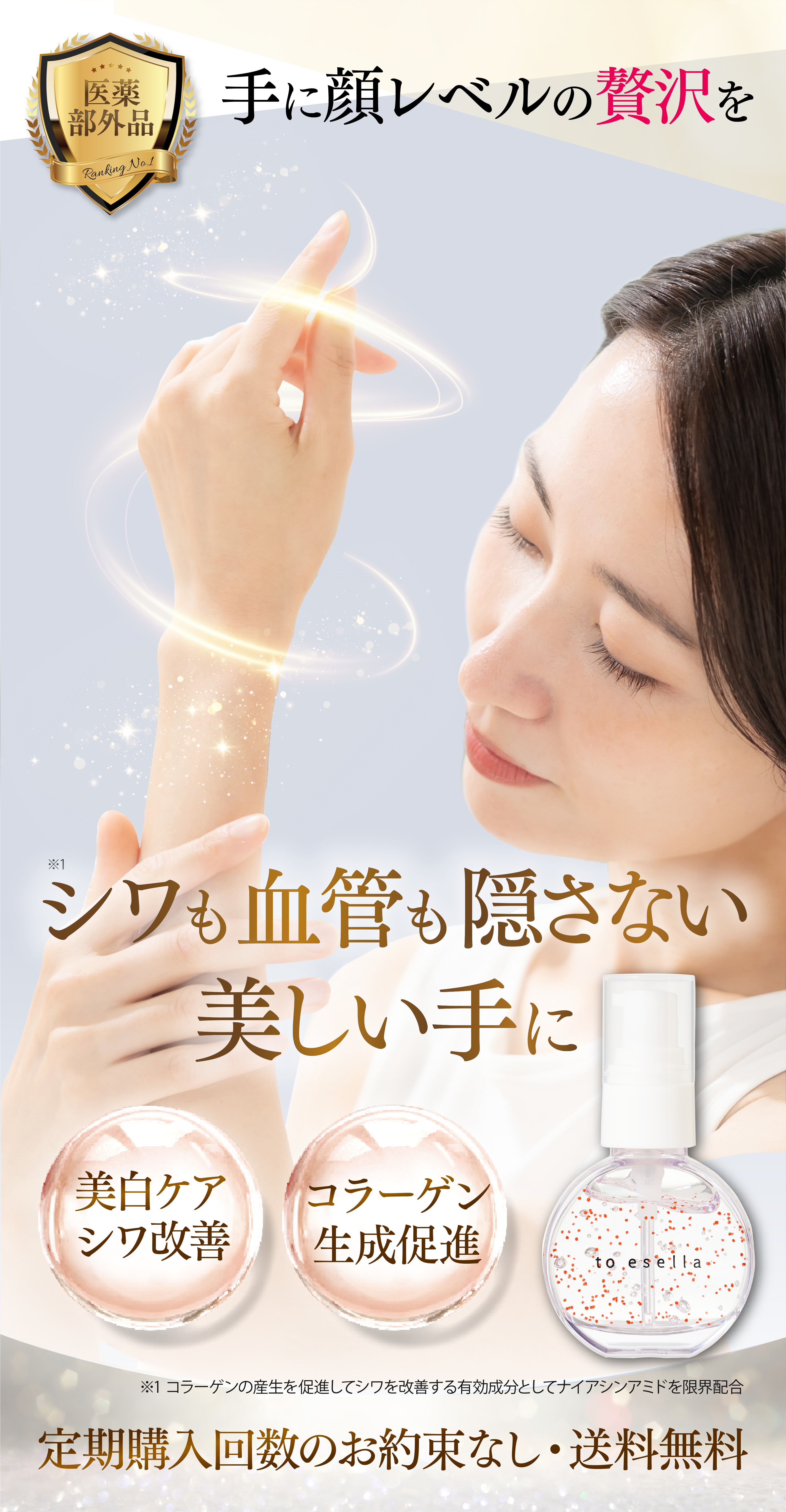 もう血管浮きを目立たせない。手元・首・デコルテに集中ナイトリペア