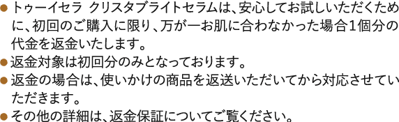 20日間の返金保証付き