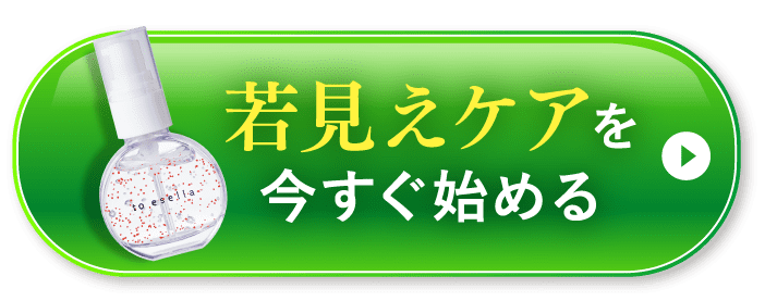 若見えケアを今すぐ始める