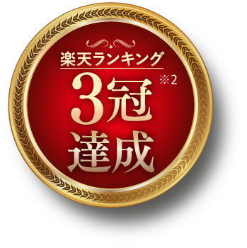 楽天ランキング20冠