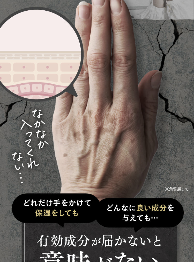 どれだけケアをしても有効成分が届かないと意味がない