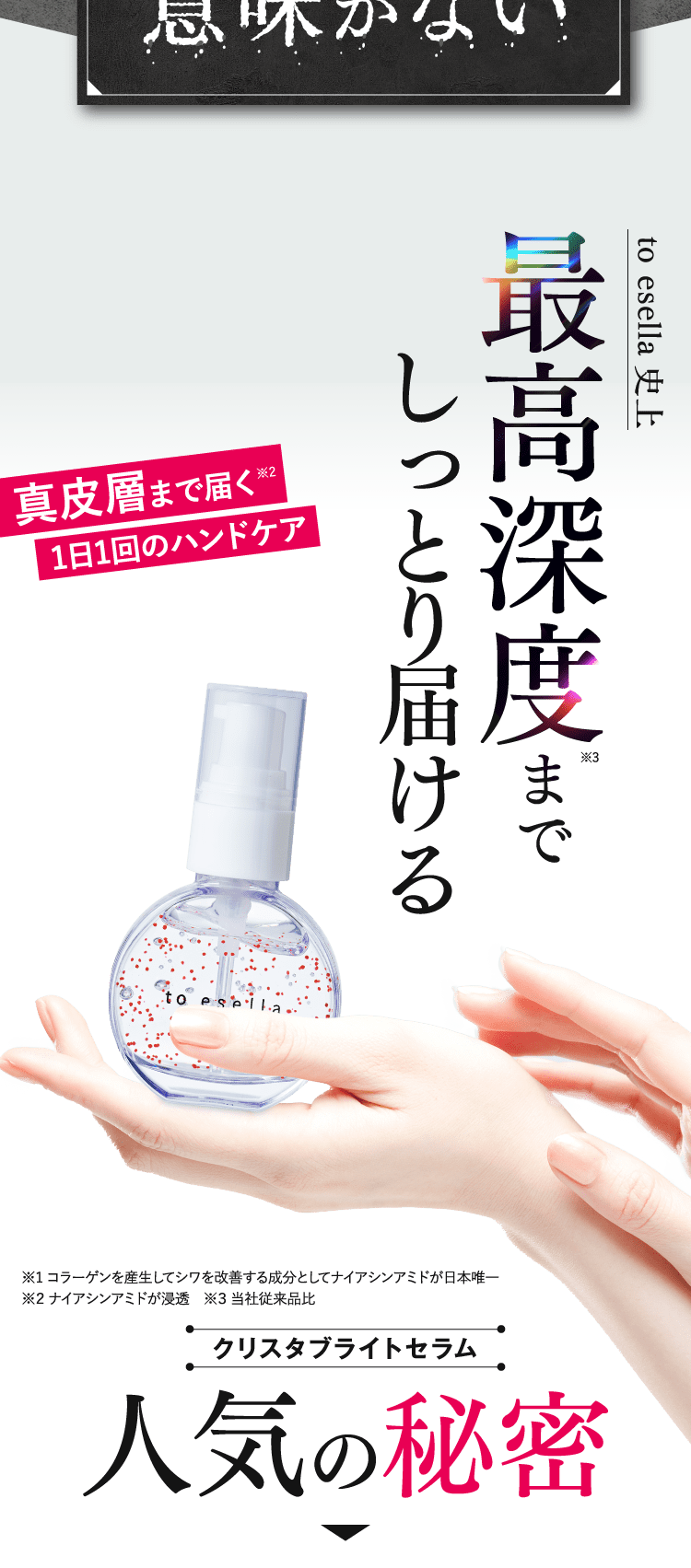 最高深度まで届ける1日1回のハンドケア