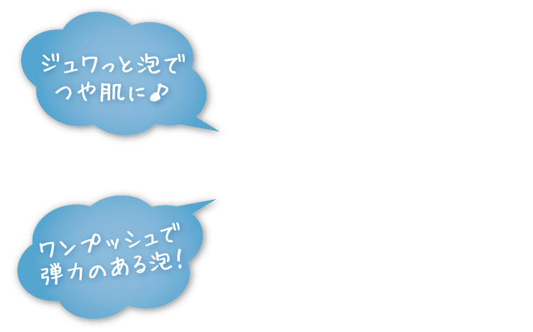 つるんっ・ぷるんっ目を奪うほどの澄み肌へ！