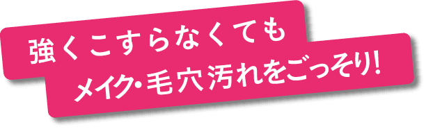 つるんっ・ぷるんっ目を奪うほどの澄み肌へ！