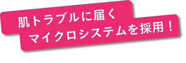 つるんっ・ぷるんっ目を奪うほどの澄み肌へ！