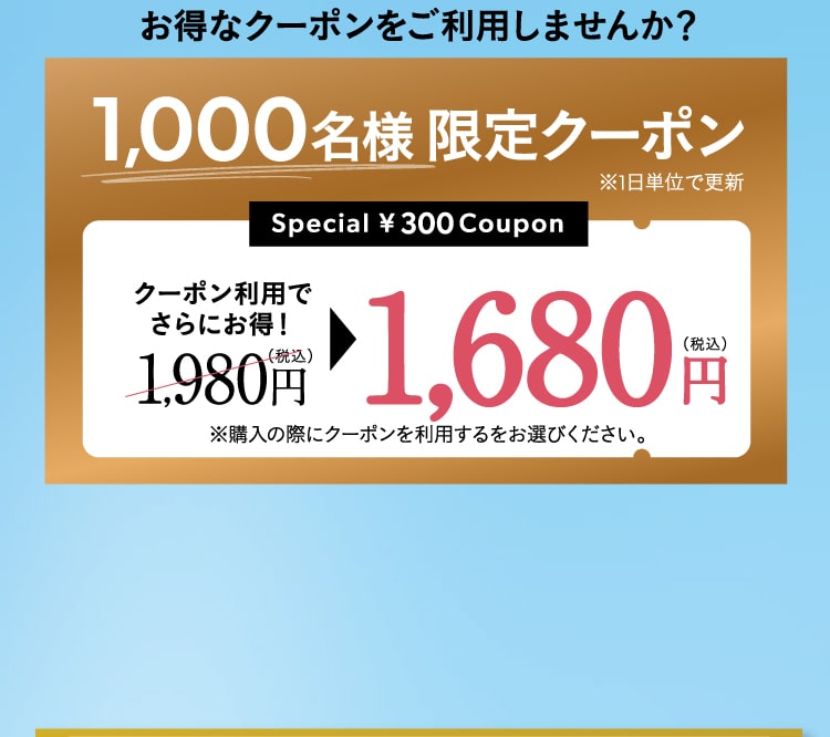 つるんっ・ぷるんっ目を奪うほどの澄み肌へ！