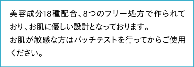 全ての肌に対する保証ではありませんが、さまざまな肌タイプの方にお使いいただけます。