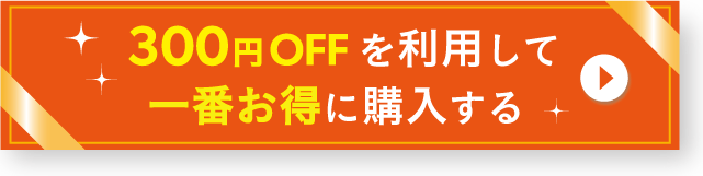 お得に始めたい方はこちらから