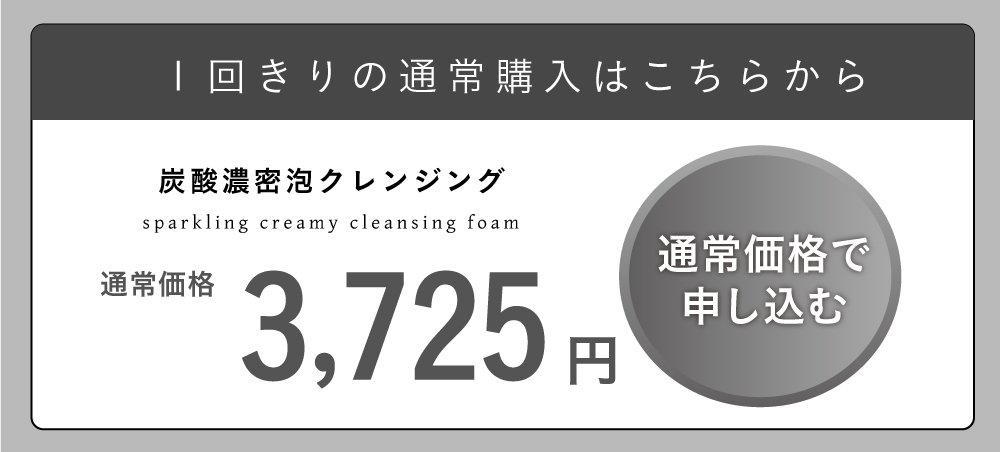 1回きりの通常購入はコチラから