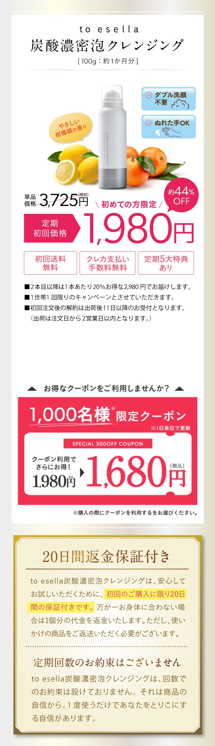 先着10000名様限定の特別キャンペーン