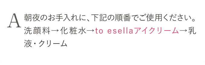 朝夜のお手入れに、下記の順番でご使用ください。