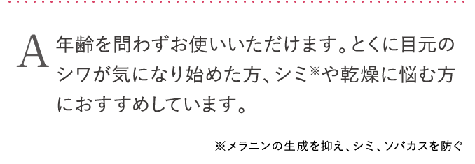 年齢を問わずお使いいただけます。