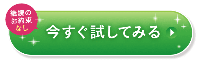 お得に始めたい方はこちらから