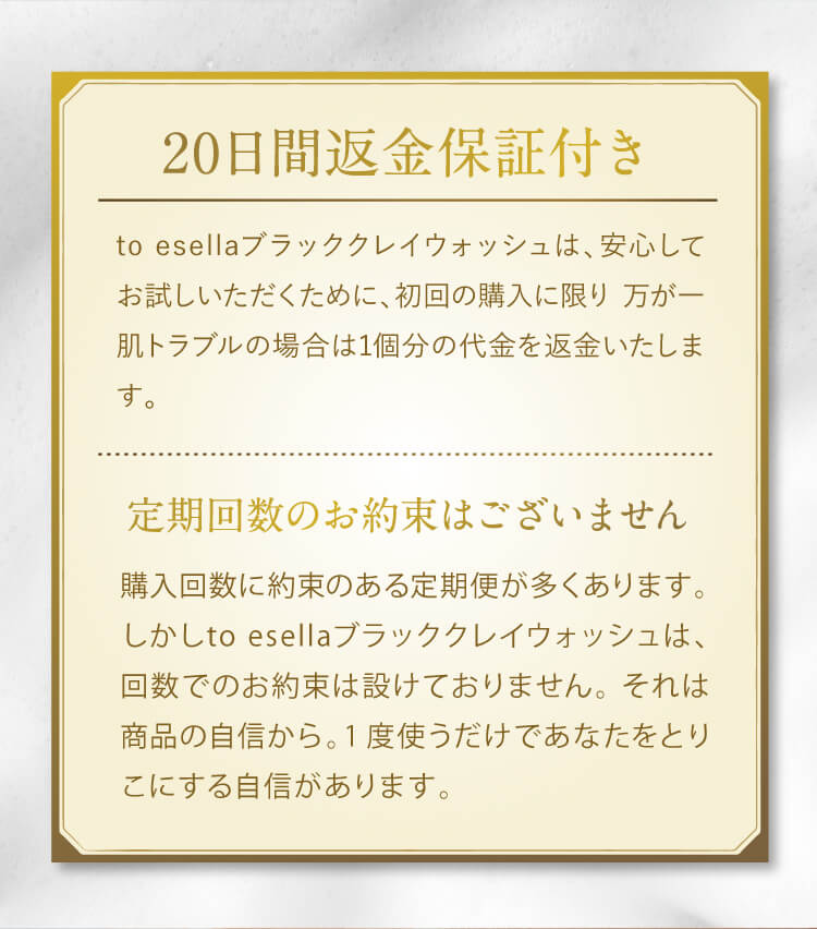 安心の返金保証付き