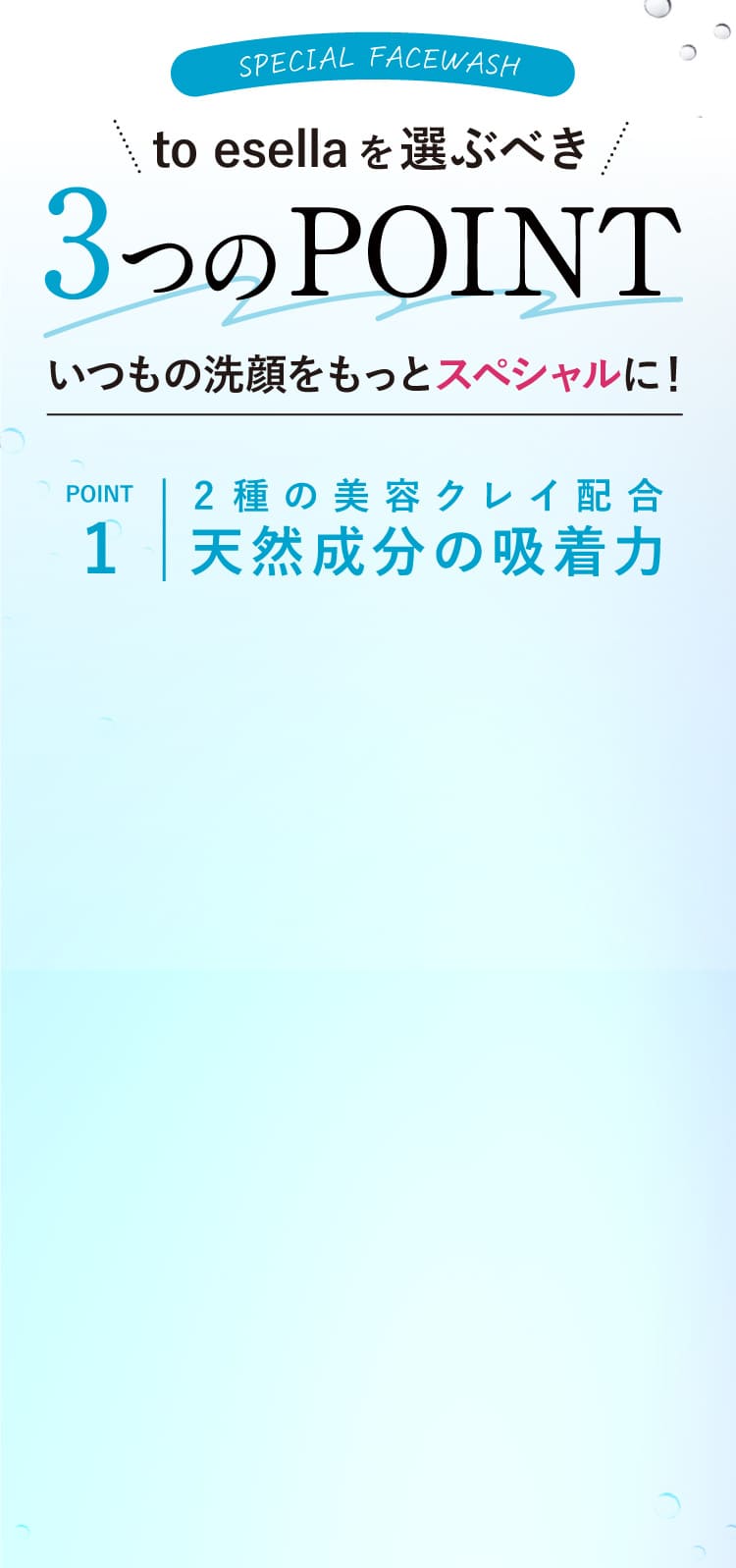 肌ダメージフリーでメイク汚れ・毛穴汚れを落とすことが大事なんです