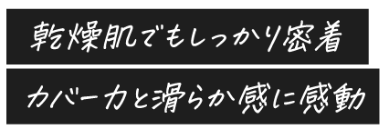 NNEグラインディングファンデーション　webCM放送中。