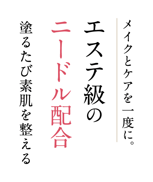 エステ級のニードル配合