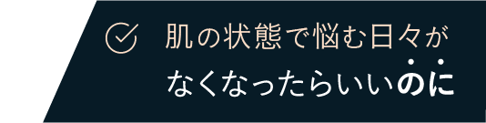 いくつも重ね、ベースメイクをする