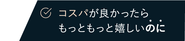 肌に負担をかけるが仕方ない