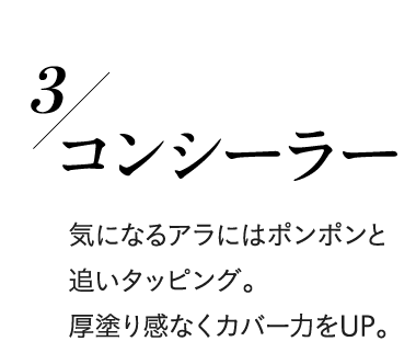 だからこそNNEファンデーションを