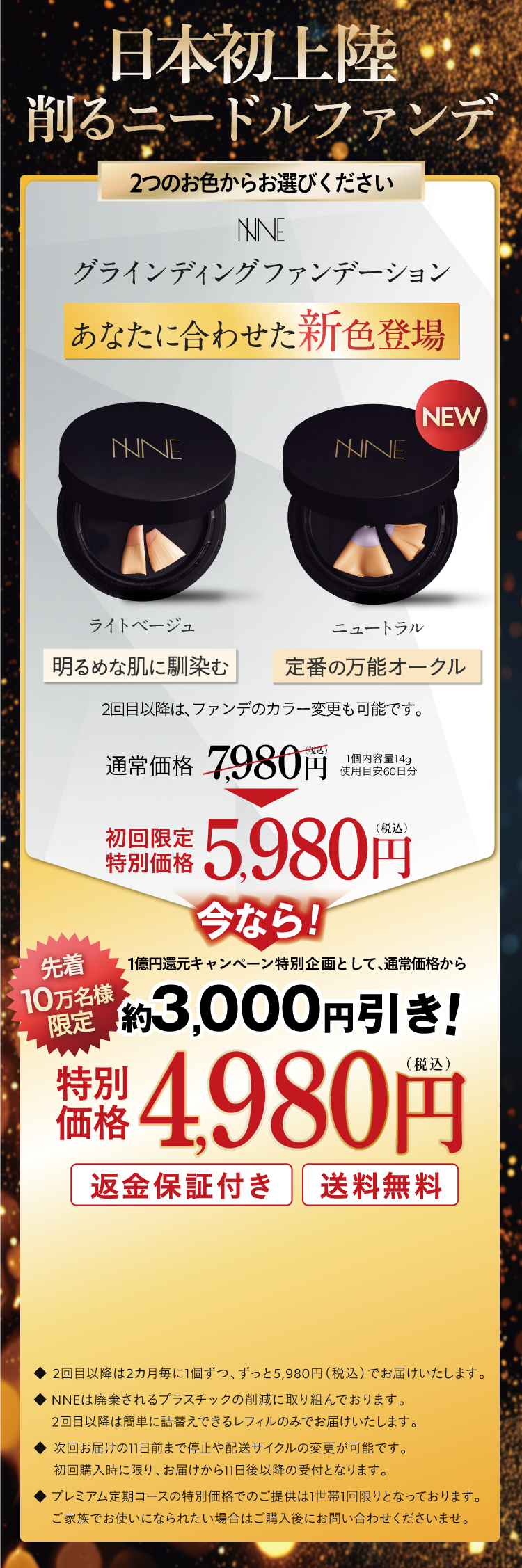 NNEグラインディングファンデーションの購入はこちらから