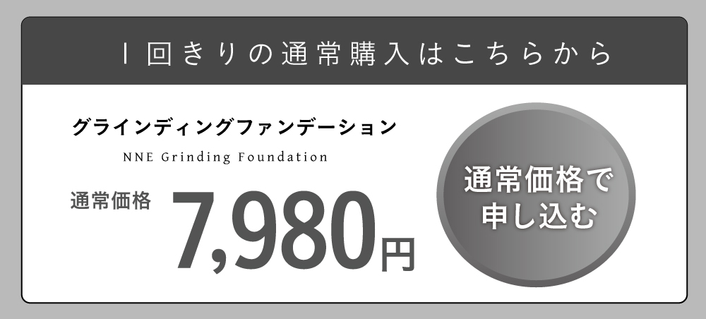 1回限りの通常購入はこちらから