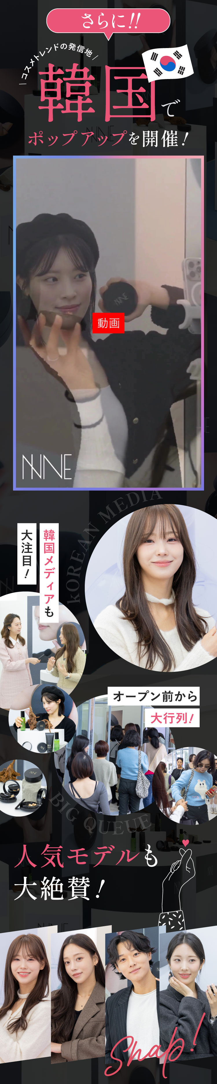 コスメトレンドの発信地、韓国でポップアップを開催！