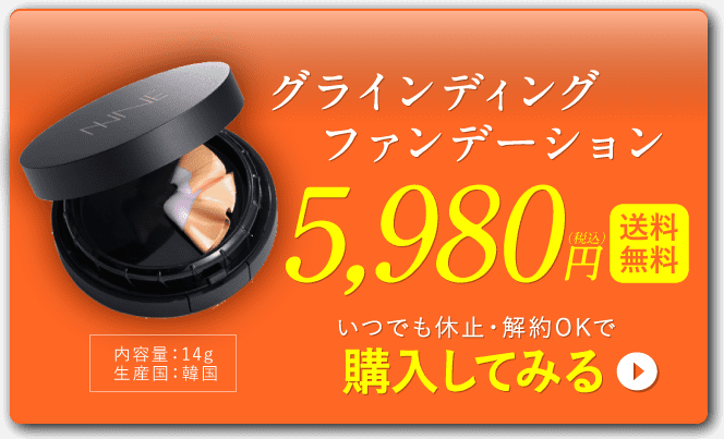 公式】NNE グラインディングファンデーション 公式】NNE グラインディングファンデーション