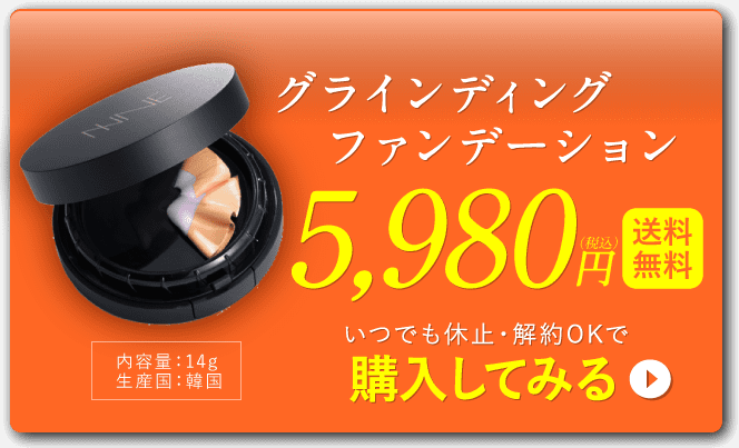 本日大特価・NINE グラインディング ファンデーション 針 ニードルファンデ