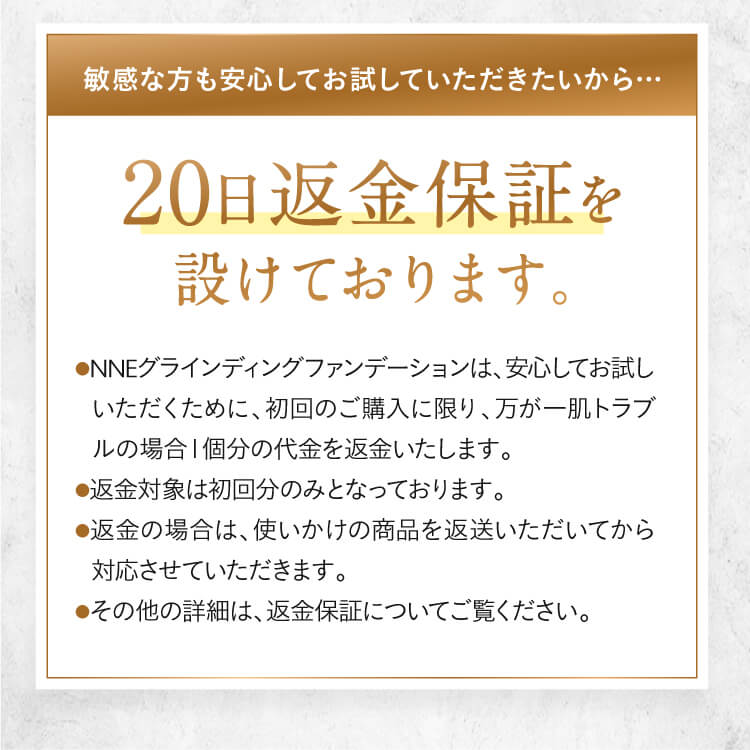 NNEグラインディングファンデーションの購入はこちらから