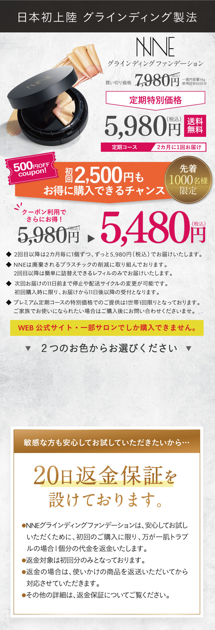NNEグラインディングファンデーションの購入はこちらから