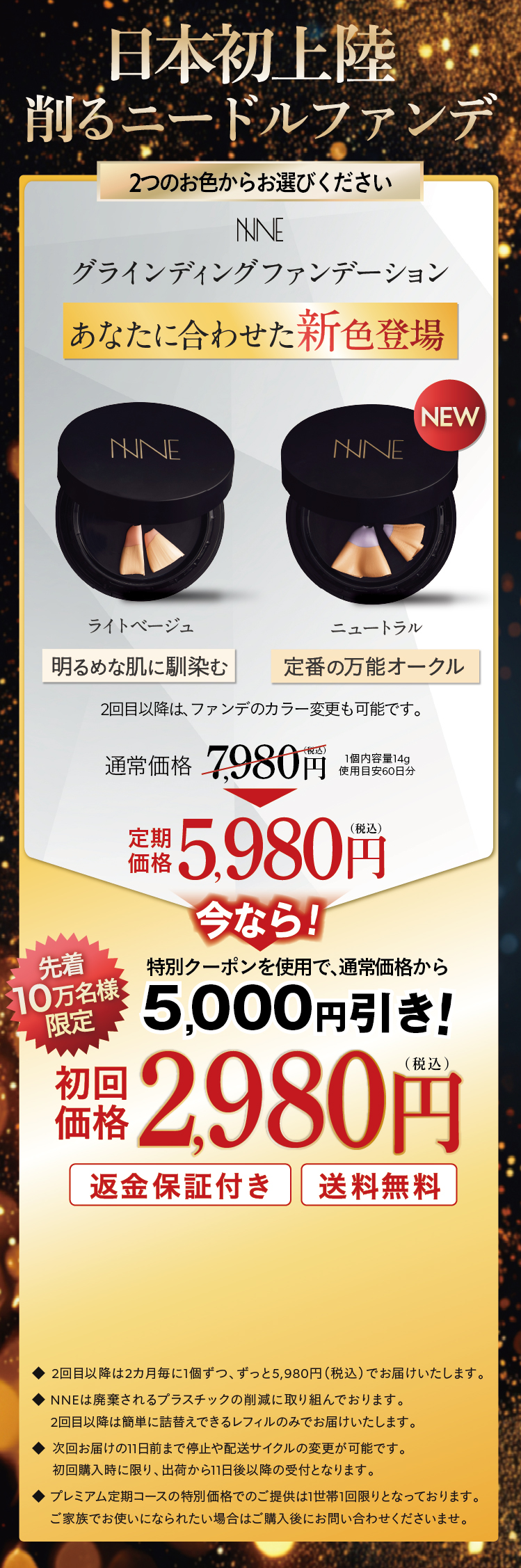 NNEグラインディングファンデーションの購入はこちらから