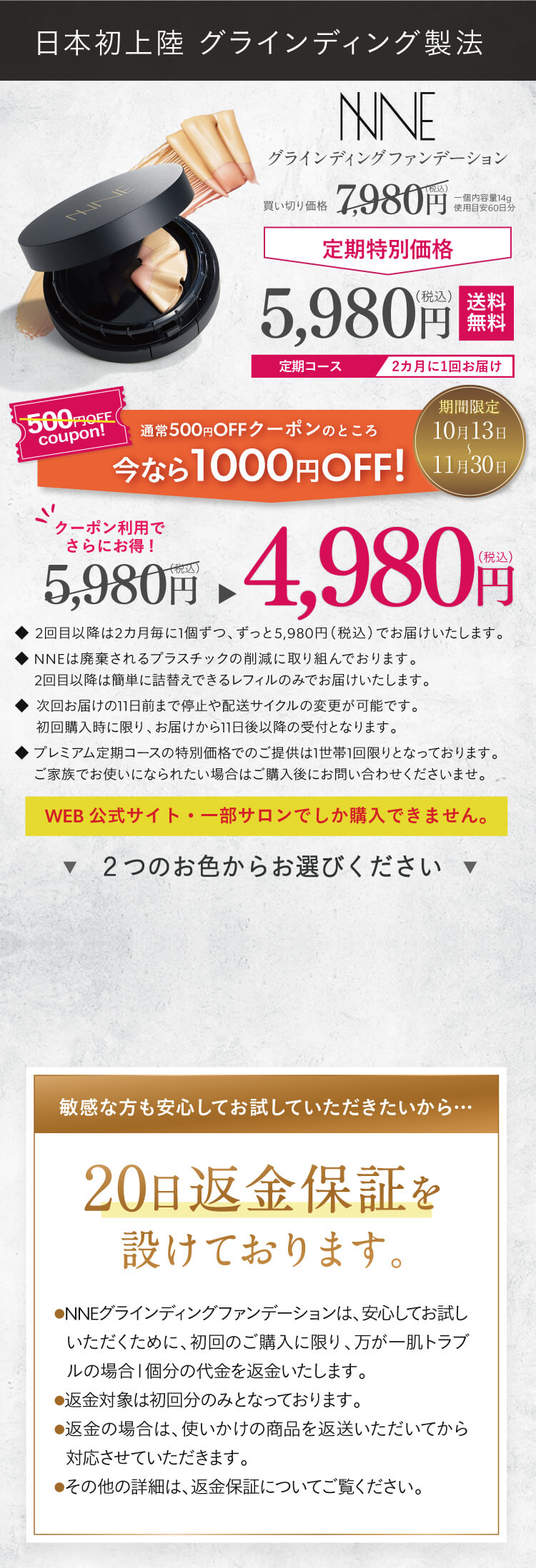 NNEグラインディングファンデーションの購入はこちらから
