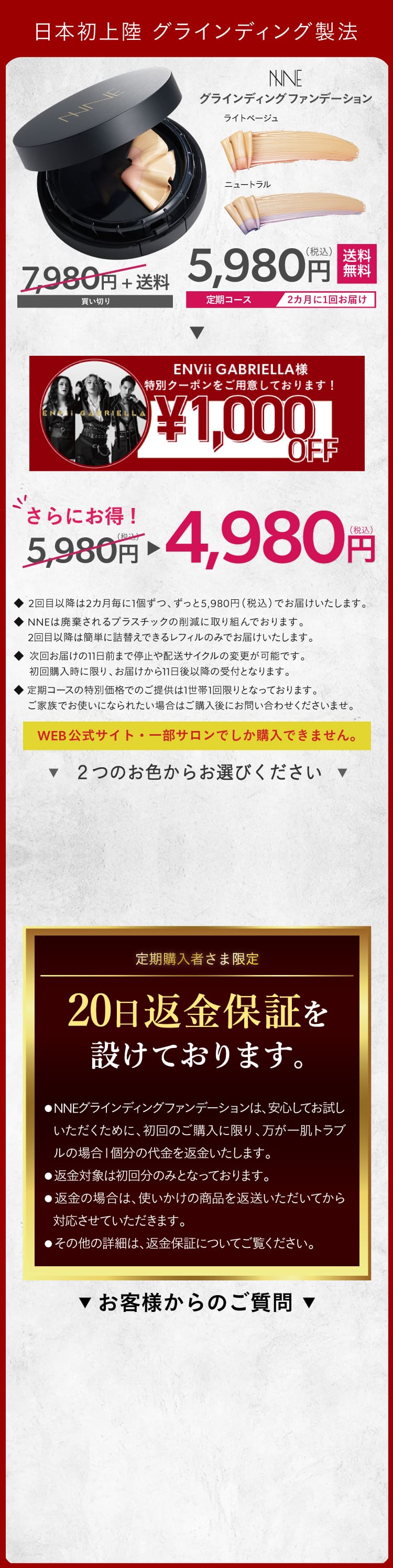 NNEグラインディングファンデーションの購入はこちらから