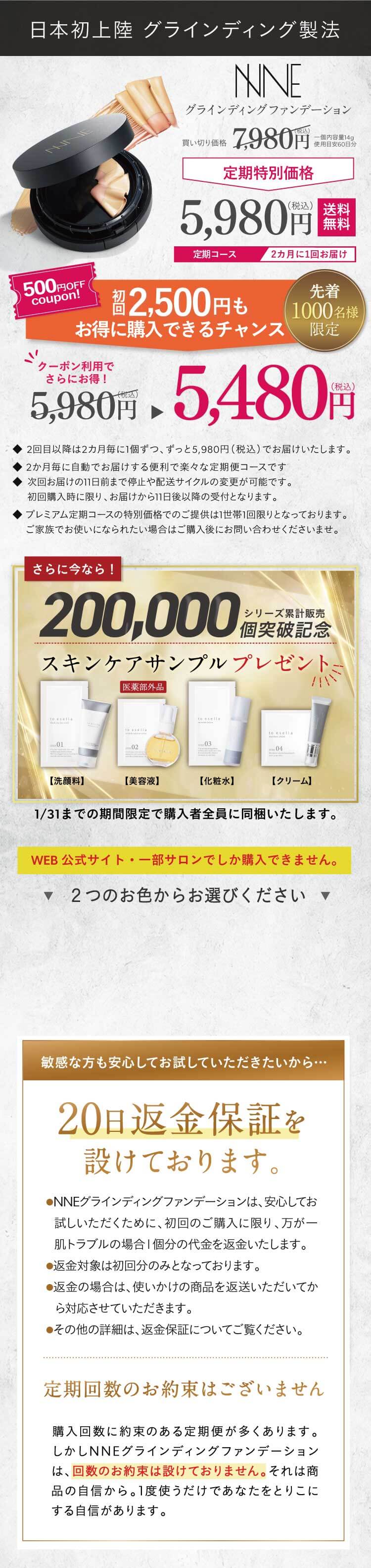 NNEグラインディングファンデーションの購入はこちらから