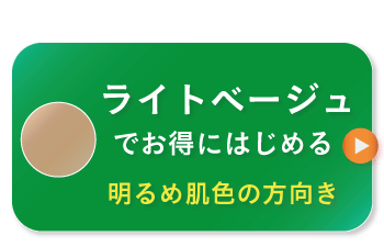 定期回数のお約束なしでお得に始める