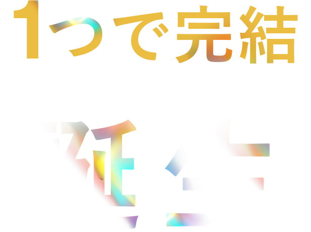 1つで完結 ミラーフォース モイストトリートメントクリーム
