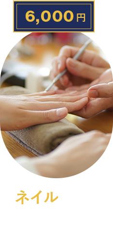 ネイルまで気を遣える