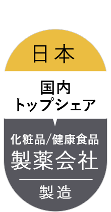 日本トップシェア製薬会社